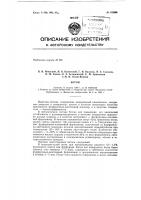 Патент ссср  153206