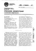 Устройство для передачи информации Устройство для передачи информации