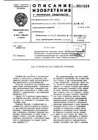 Устройство для подвески проводов Устройство для подвески проводов