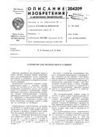 Устройство для укладки шпуль в ящики Устройство для укладки шпуль в ящики