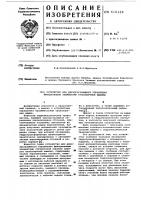 Устройство для двухпрограммного управления фрикционными элементами транспортной машины Устройство для двухпрограммного управления фрикционными элементами транспортной машины