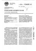 Массажное устройство Массажное устройство