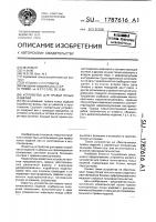 Устройство для правки полых изделий Устройство для правки полых изделий