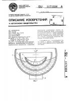 Устройство для центробежного формования изделий Устройство для центробежного формования изделий