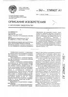 Способ возведения многогранного железобетонного купола Способ возведения многогранного железобетонного купола