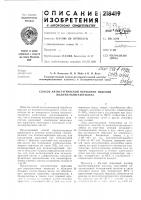 Способ антистатической обработки изделий полиметилметакрилата Способ антистатической обработки изделий полиметилметакрилата