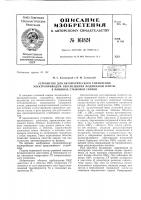 Патент ссср 161824 Патент ссср 161824