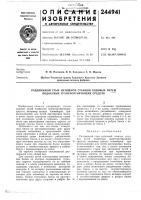 Раздвижной стык натяжной станции ходовых путей подвесных транспортирующих средств