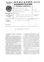 Делительное устройство Делительное устройство