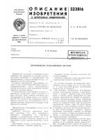 Патентно-технинескдг^[ьи?пыотр^^а