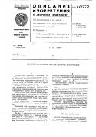 Способ отсыпки буртов сыпучих материалов Способ отсыпки буртов сыпучих материалов
