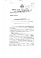 Гидроударник для бурения скважин Гидроударник для бурения скважин