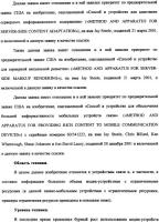 Способ доставки информационного содержания к медиа-устройствам и аппаратура для его осуществления Способ доставки информационного содержания к медиа-устройствам и аппаратура для его осуществления
