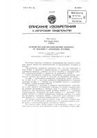 Патент ссср  92910