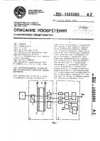Электрогирационное устройство для бесконтактного измерения высоких напряжений Электрогирационное устройство для бесконтактного измерения высоких напряжений