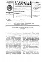 Преобразователь сверхвысокочастотных сигналов Преобразователь сверхвысокочастотных сигналов