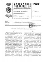 Устройство для протягивания магнитной ленты Устройство для протягивания магнитной ленты