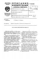 Способ перекачивания жидкости Способ перекачивания жидкости