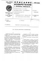 Способ ленточного шлифования Способ ленточного шлифования