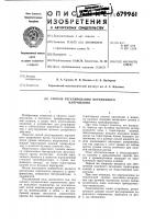 Способ регулирования переменного напряжения Способ регулирования переменного напряжения