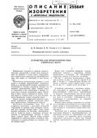 Устройство для предохранения ниш створчатых ворот