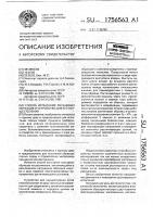 Способ испытания кольцевых образцов и устройство для его осуществления Способ испытания кольцевых образцов и устройство для его осуществления