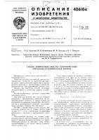 Способ химической очистки теплообменных аппаратов от карбонатной накипи Способ химической очистки теплообменных аппаратов от карбонатной накипи