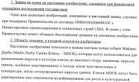 Линии клеток почки собаки майдин-дэрби (mdck), поддерживающие рост вирусов до высоких титров, и способ применения этих клеток в биореакторе Линии клеток почки собаки майдин-дэрби (mdck), поддерживающие рост вирусов до высоких титров, и способ применения этих клеток в биореакторе