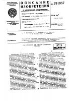 Установка для контроля скважиннных приборов Установка для контроля скважиннных приборов