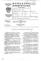 Средство для эмульгирования биоцидных веществ Средство для эмульгирования биоцидных веществ