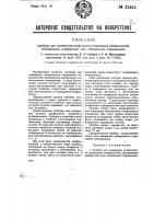 Прибор для измерения коэффициента отражения поверхностей, обладающих диффузным или смешанным отражением Прибор для измерения коэффициента отражения поверхностей, обладающих диффузным или смешанным отражением