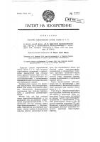 Способ окрашивания мехов, волос и т.п. Способ окрашивания мехов, волос и т.п.