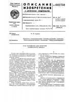 Устройство для контроля температуры объекта Устройство для контроля температуры объекта