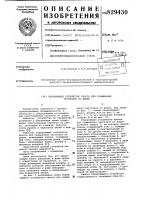 Управляющее устройство пресса длясращивания заготовок по длине Управляющее устройство пресса длясращивания заготовок по длине