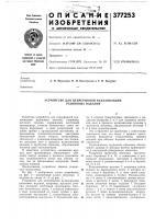 Устройство для непрерывной вулканизации резиновых изделий Устройство для непрерывной вулканизации резиновых изделий