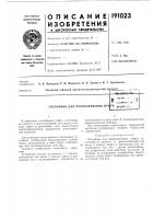 Патент ссср 191023 Патент ссср 191023