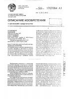 Устройство для распыления материалов в вакууме Устройство для распыления материалов в вакууме