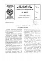 Патент ссср 161392 Патент ссср 161392