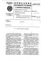 Источник опорного напряжения Источник опорного напряжения