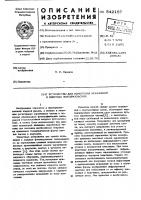 Устройство для измерения искажений в ядерных фотоэмульсиях Устройство для измерения искажений в ядерных фотоэмульсиях