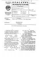 Инсектоакарицидное средство Инсектоакарицидное средство