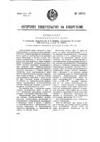 Индукционное реле Индукционное реле