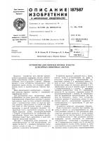 Патент ссср  187587