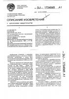 Ротационный режущий аппарат Ротационный режущий аппарат