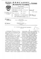 Устройство для управления движущимся объектом Устройство для управления движущимся объектом