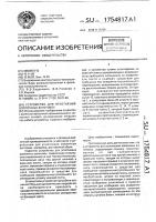 Устройство для уплотнения войлочных заготовок Устройство для уплотнения войлочных заготовок