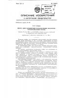 Муфта для соединения параллельных несоосно-расположенных валов Муфта для соединения параллельных несоосно-расположенных валов