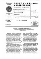 Узел соединения самоконтрящейся стяжной гайки с корпусом электрического соединения Узел соединения самоконтрящейся стяжной гайки с корпусом электрического соединения