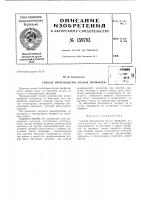 Патент ссср  159783