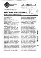 Устройство для автоподстройки частоты и цифровой обнаружитель-измеритель частоты Устройство для автоподстройки частоты и цифровой обнаружитель-измеритель частоты